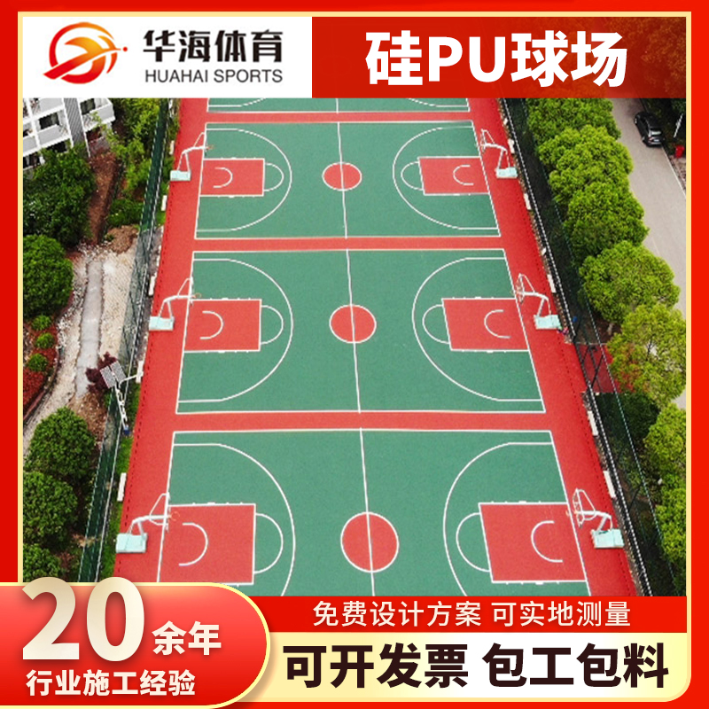铜陵市半预制跑道硅PU篮球场 - 方案