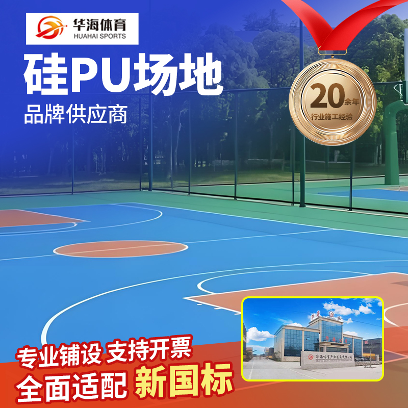 铜陵市塑胶篮球场硅PU - 推荐