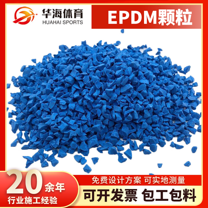 铜陵市epdm颗粒塑胶地面 - 排名